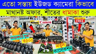 Used DSLR Camera Price In Bangladesh 2024😱Used Dslr Camera Price In Bd 2024🔥Second Hand Dslr Camera [upl. by Zetrac]