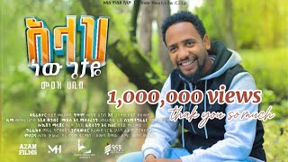 MUAZ HABIB  ALLAH NEW GETAYE NEW NESHIDA ሙዓዝ ሀቢብ  አዲስ ነሺዳ አሏህ ነው ጌታዬmuaz habib [upl. by Heshum248]