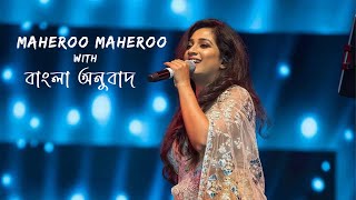 Maheroo De Suku Bangla Translation  Hindi lyrics  Shreya ghosal  Darshan Rathod  Super Nani [upl. by Lesslie]