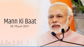 PM Shri Narendra Modis Mann Ki Baat Episode 30  March 2017 [upl. by Anatola]