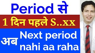 Period se 1 din pehle sxxx kiya but Next period abhi tak nahi aaya [upl. by Naasar168]