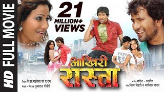 Aakhiri Rasta in HD Blockbuster Bhojpuri MovieFeatDinesh Lal Yadav amp Rinkoo Ghosh [upl. by Ursola]