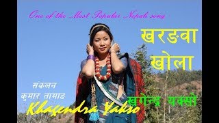 khorangwa khola  Khagendra YaksoManu NembangYUMA OFFICIALKhagendra kumar Limbu [upl. by Alehc887]