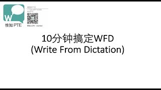 【PTE听力】10分钟搞定WFD Write From Dictation [upl. by Isbel159]