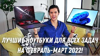 Топ5 новых ноутбуков 2023 для всех задач 💻 Лучший ноутбук для учебы работы и игр [upl. by Vidal]