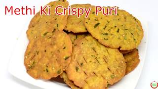 मेथी की क्रिस्पी पूरी बनाने की विधि Methi Crispi Puri In HindiGujarati Kitchen Hindi [upl. by Jarlen]