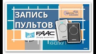 Как записать пульт FAAC SLH  видеоинструкция  Programming my remote Faac SLH [upl. by Ardenia745]