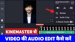 How To Edit Audio In Kinemaster 2021  Remove Background Noise In Kinemaster [upl. by Oremoh]