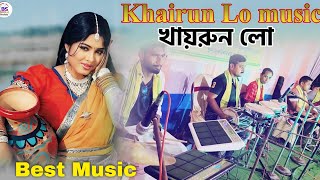 khairun lo music  খায়রুন লো  Khairun Sundori  Khairon lo Casio Music [upl. by Worrell773]