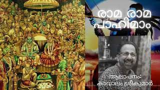 Rama Rama Pahimam  Adhyathma Ramayanam 2024  Kavalam Srikumar [upl. by Storm123]