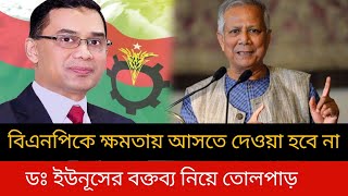 dr mohammad younus Bangladesh।Bangladesh latest news todayJamuna tv live news todaybnp news [upl. by Eenel980]