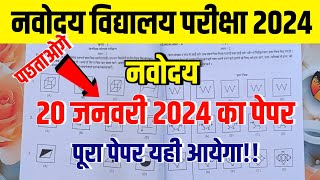 🔴100 आयेगा 🙏Navodaya Vidyalaya 2024 Paper  jawahar navodaya vidyalaya 2024 ka paper [upl. by Chane]