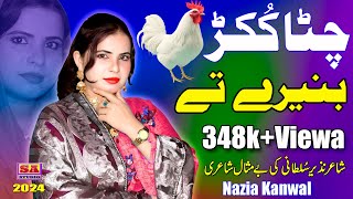 Chitta Kukkar Banere Te  Punjabi Desi Tappe  Dukhi Mahiye  Latest Punjabi Mahiye  Nazia Kanwal [upl. by Caravette]