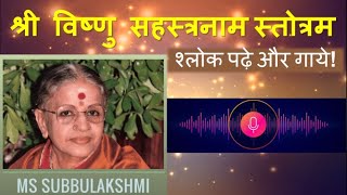 Sri Vishnu Sahasranama Strotram with lyrics in Sanskrit  M S Subbulakshmi  M S Shubhlakshmi [upl. by Anirtik458]