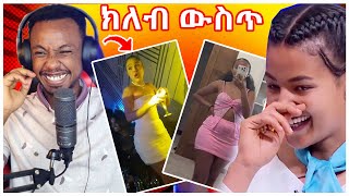 አርቲስት ሰላም ተስፋዬ ክለብ ውስጥ ቪዲዮ እና አነጋጋሪው የዘፋኙ ጌዲዮን ዳኒኤል በለቅሶ የታጀበው ቪዲዮ  በስንቱ  EBS  YD TOM [upl. by Curry]