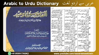 Arabic Urdu Dictionary ka use kese karein  Arabi Urdu Lughat [upl. by Nedyrb]