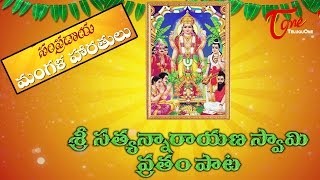 Sri Satyanarayana Swamy Vratham Pata  Sampradaya Mangala Harathulu  Epi 49 [upl. by Ximenez]