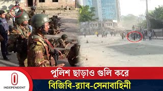 গণঅভ্যুত্থানে পুলিশ ছাড়াও গুলি করে আরও অন্তত ৫ বাহিনী  Student Movement  Independent TV [upl. by Lynnelle]