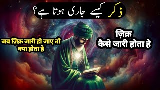 Zikr Kaise Jari Hota Hai  Zikr Jari Hone Se Kya Hota Hai [upl. by Nilatak934]