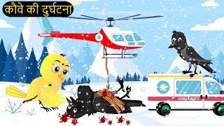 कार्टून  Tony Chidiya Kalu Kauwa  Tun Chidiya wala cartoon  Rano Chidiya Hindi Kahani  Chichu TV [upl. by Annoerb]