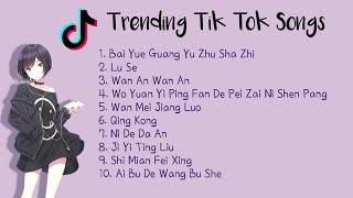 Trending Tik Tok Chinese Songs  Top Chinese Song 2021  Top 10 Songs  Douyin Song [upl. by Kosaka]