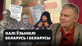 Алег Латышонак «У ВКЛ існавала руская нацыя» [upl. by Minni]