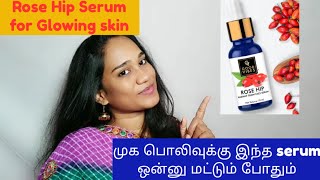 Good vibes Rose Hip Glow Serum Review in Tamil [upl. by Noramac]