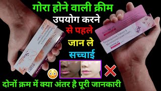 Elosone ht skin cream  Skin shine cream  Uses side effects amp review in hindi  Gora hone ke cream [upl. by Aneelas564]