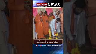 Bhumi pujan ceremony by Maharashtra CM Eknath Shinde  15th July 22  HKTV NEWS shorts [upl. by Ymmaj]