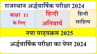 RBSE CLASS 11 SYLLABUS 202425  RBSE Class 11 Hindi syllabus  11th class hindi sahitya syllabus [upl. by Redep]