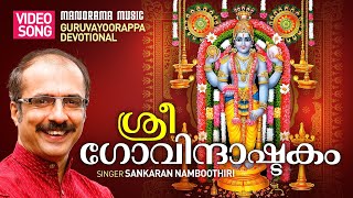 Sree Govindashtakam  Video Song  Sankaran Namboothiri  Guruvayoorappa Devotional [upl. by Martella761]