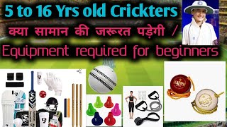 Cricket equipments  Gears required for beginners Cricket में क्या क्या समान चाहिए  cricket kit [upl. by Furey]