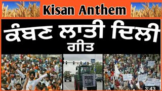 Kisan Ki JeetKisan Anthem Kisan Andolan Song Kisan Andolanਕੰਬਣ ਲਾਤੀ ਦਿਲੀ [upl. by Pirri]