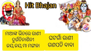 New Odia Bhajan  Odia Bhajan  Mp3Bhajan  Bhajan Mp3 [upl. by Gettings]