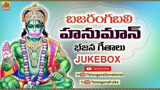 Anjanna Bajana Patalu  Anjanna Bhakthi Patalu  Anjaneya Swamy Songs  Kondagattu Anjanna Songs [upl. by Reggi]