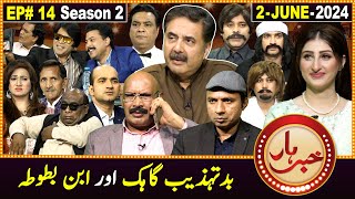 Khabarhar with Aftab Iqbal  Season 2  Episode 14  2 June 2024  GWAI [upl. by Kain]