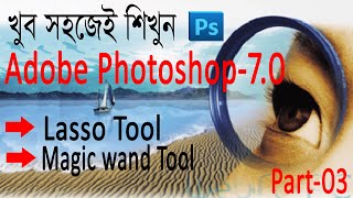 Photoshop 7 0 photo editing full course  Adobe photoshop bangla tutorial full course  part 3 [upl. by Llennaj65]