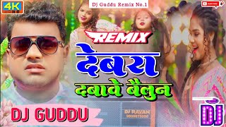 Dj Malai Music Jhankar Had Bess Toing Mix Devra dababe belun bhojpuri song DJ remix [upl. by Demetris]