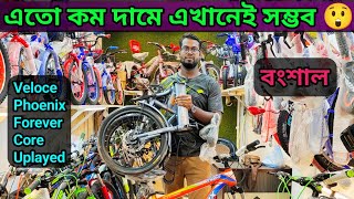 Cycle price in Bangladesh 2023 🚲New bicycle price in bd  Bongshal wholesale cycle market [upl. by Aehsel]