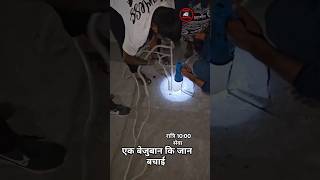 20 फुट गहरे पाईप में फसे छोटे dog 🐕 कि जान बचाईcowdogsrescueshortsreels [upl. by Nanreik]