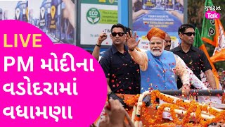 PM Modi Vadodara Visit વડોદરામાં ભારતસ્પેનના PMનો રોડશો  Gujarat Tak Live [upl. by Rodriguez]