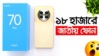 ১৮ হাজারে রিয়েল জাতীয় ফোন  Realme Narzo 70 Pro Review  24GB RAM Price in Bangladesh [upl. by Kaufmann]