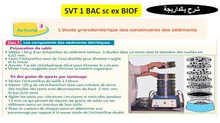 Létude granulométrique des constituants des sédiments svt 1 bac sc ex BIOF شرح بالداريجة [upl. by Niroht]