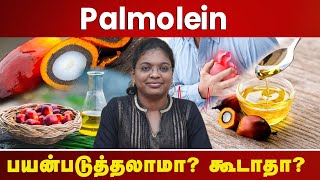 Palmolein பயன்படுத்தலாமா கூடாதா  Palmolein  Dr AkilSharmila  Shree Sowkhya Obesity Clinic [upl. by Lamdin97]