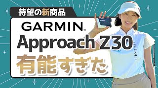 【GARMIN】他とは違う！？レーザー距離計Z30をラウンドしながらレビューしてみた [upl. by Nnaed]