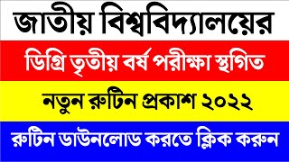 Degree 3rd year New exam routine 2022  degree 3rd year exam routine 2022  ডিগ্রি ৩য় বর্ষ পরীক্ষা [upl. by Kilar174]