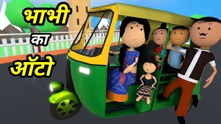 JOKE OF  AUTO WALI  ऑटो वाली   Comedy time toons [upl. by Namlas981]