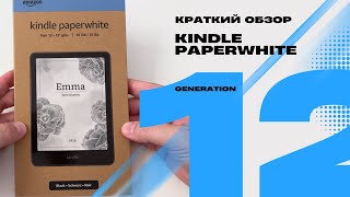 Краткий обзор Kindle Paperwhite 2024 [upl. by Eleik]