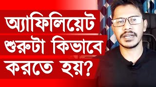 Affiliate Marketing Bangla Tutorial How To Start Affiliate Marketing For Beginners [upl. by Anyat]