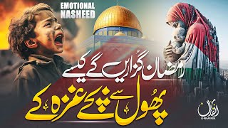 Tearful Emotional Nasheed  Ramzan Guzarain Gy Kesay Gaza Ky Bachay  Huzaifa Hanfi Ramadan Nasheed [upl. by Kym]